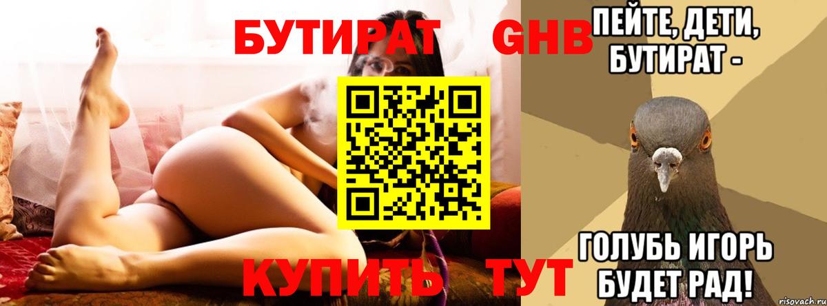 БУТИРАТ  БУТИРАТ BDO  Вход с VPN  Алатырь 