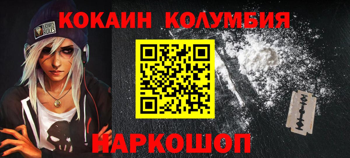 Cocaine Колумбийский  Cocaine VHQ  Вход с VPN  цена   Алатырь 