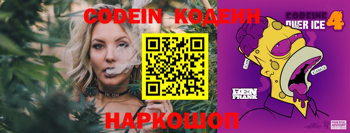 Codein Purple Drank Алатырь
