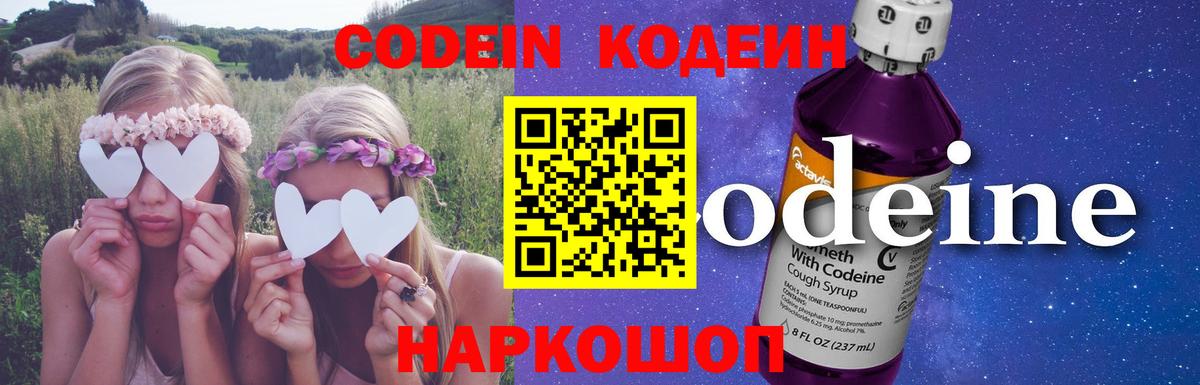 Кодеиновый сироп Lean напиток Lean (лин)  Вход с VPN  Алатырь 