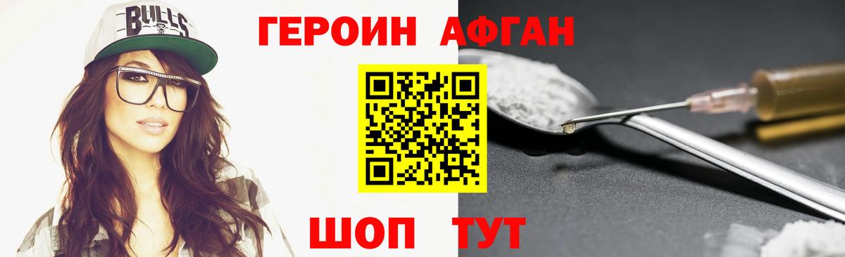 ГЕРОИН Heroin  Вход с VPN  Алатырь 