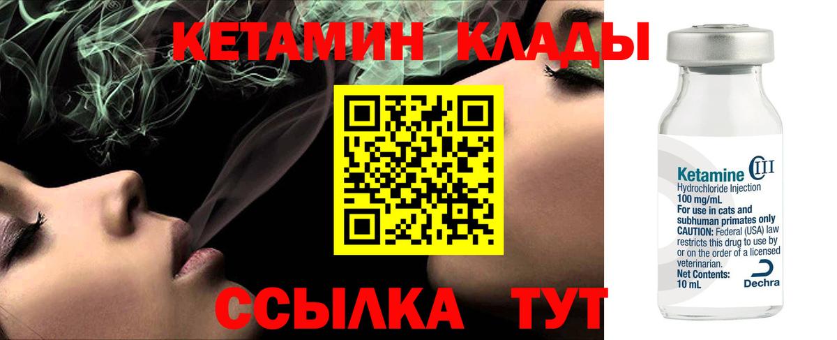 Кетамин VHQ  Вход с VPN  Алатырь 