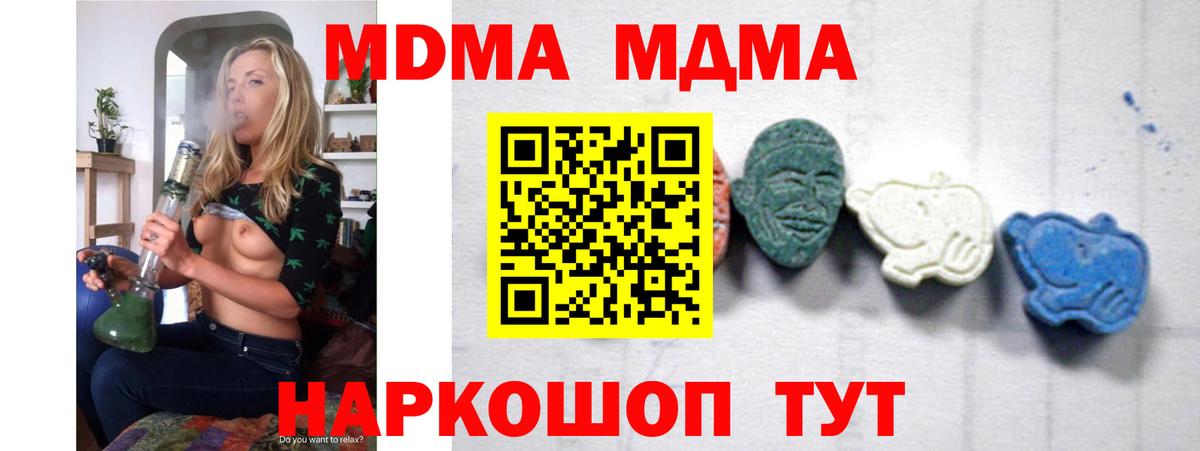 МДМА кристаллы  МДМА кристаллы  MDMA  Вход с VPN  Алатырь 